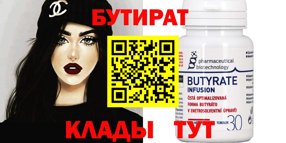 Бутурлиновка  Бутират  Вход с VPN  БУТИРАТ BDO 