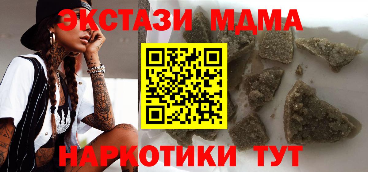 MDMA кристаллы  МДМА crystal  Вход с VPN  Бутурлиновка 