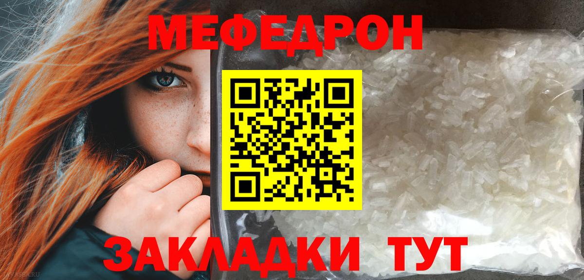 МЕФ кристаллы Бутурлиновка