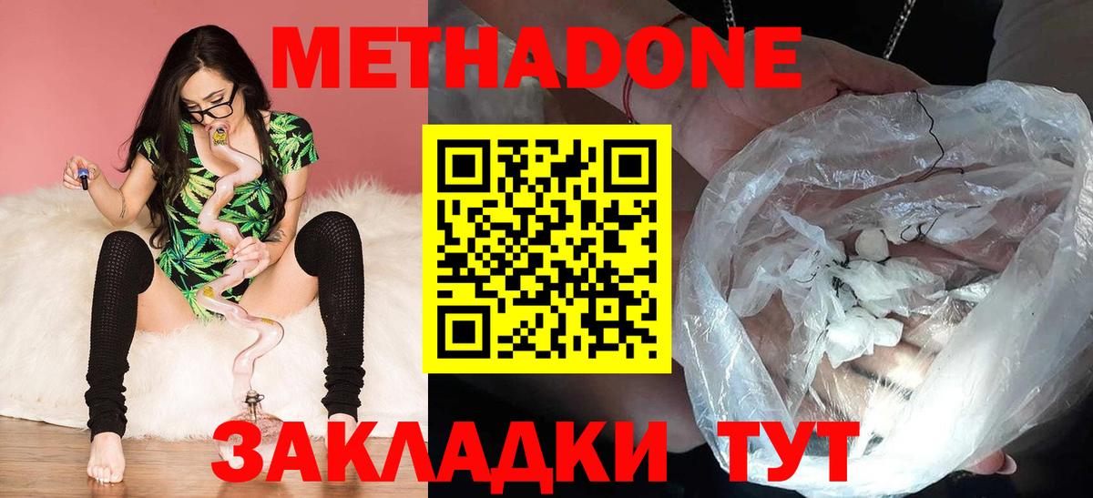 Бутурлиновка  МЕТАДОН мёд  Вход с VPN 