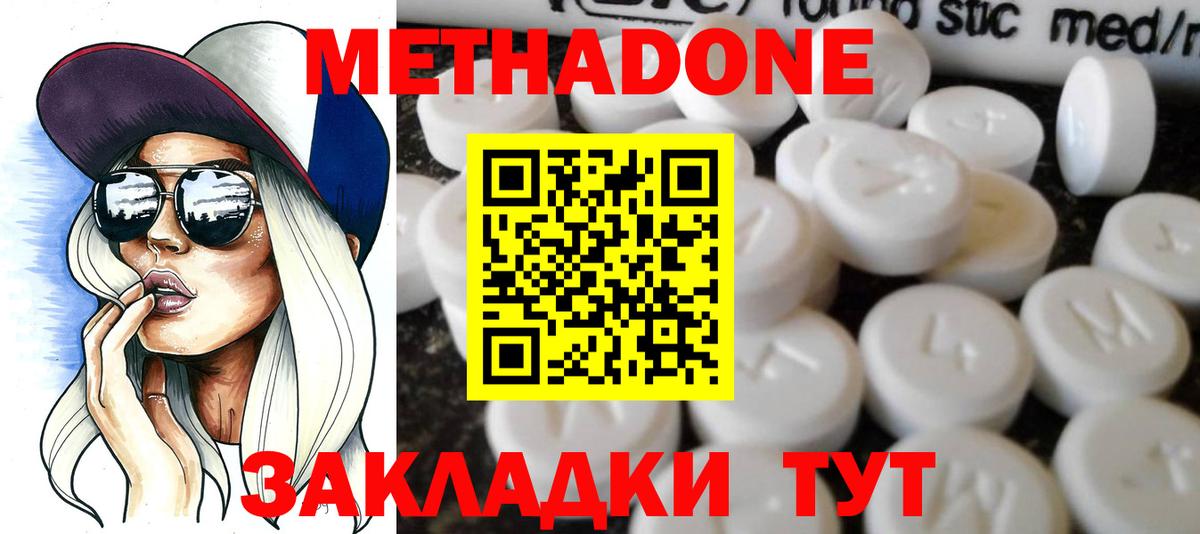 МЕТАДОН methadone Бутурлиновка