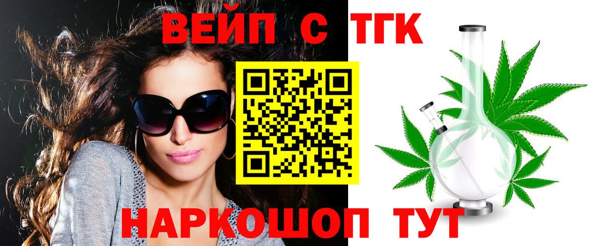 Бутурлиновка  ТГК гашишное масло  Вход с VPN  Дистиллят ТГК жижа 